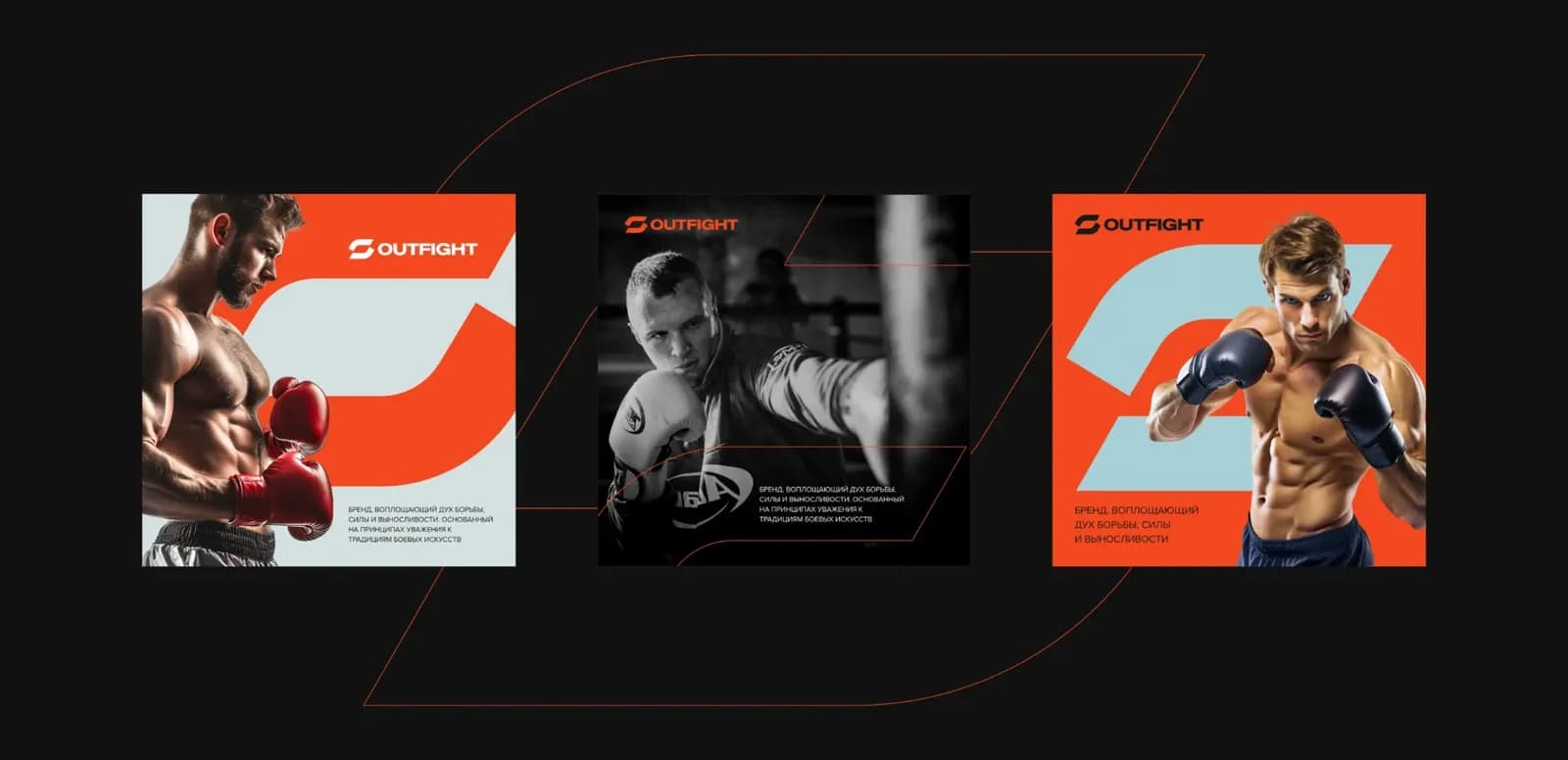 OUTFIGHT — галерея