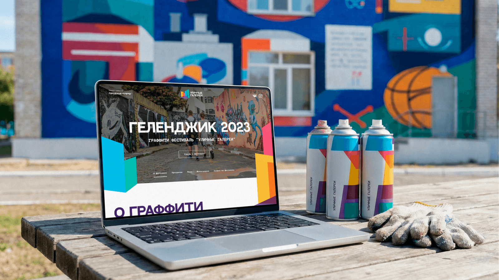 Уличные Галереи — обложка